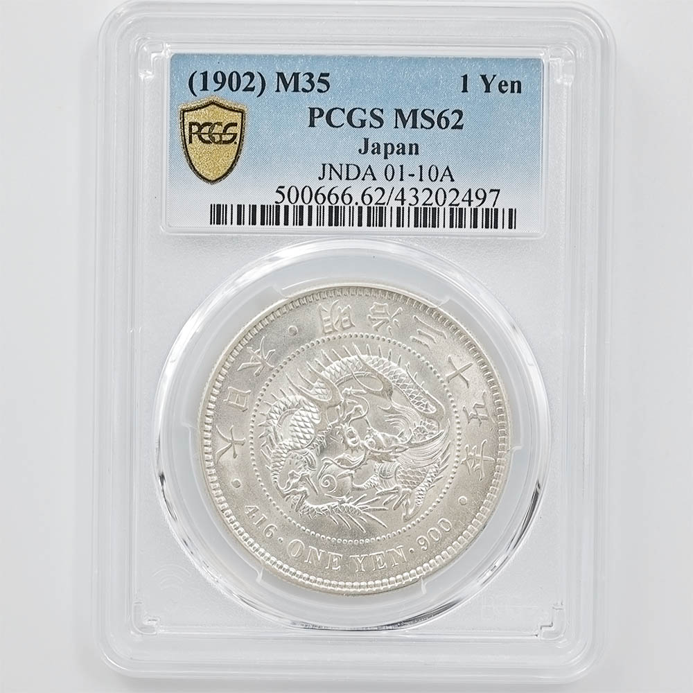 旧1円銀貨 明治34年 (1901)PCGSMS62