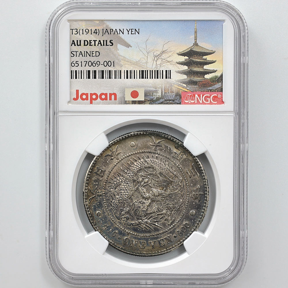 1914 日本 大正3年 新1円銀貨 (小型) NGC AU DETAILS