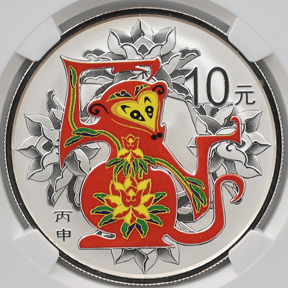 オンラインストアネット 2004 中国 申年猿図 カラー銀貨 1オンス PF 70