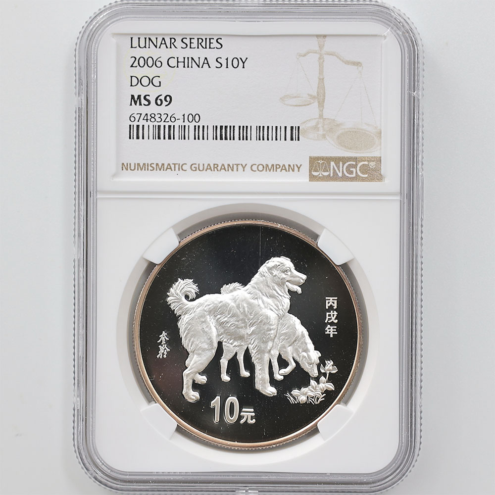 2006 中国 丙戌年犬図 10元 銀貨 1オンス NGC MS 69